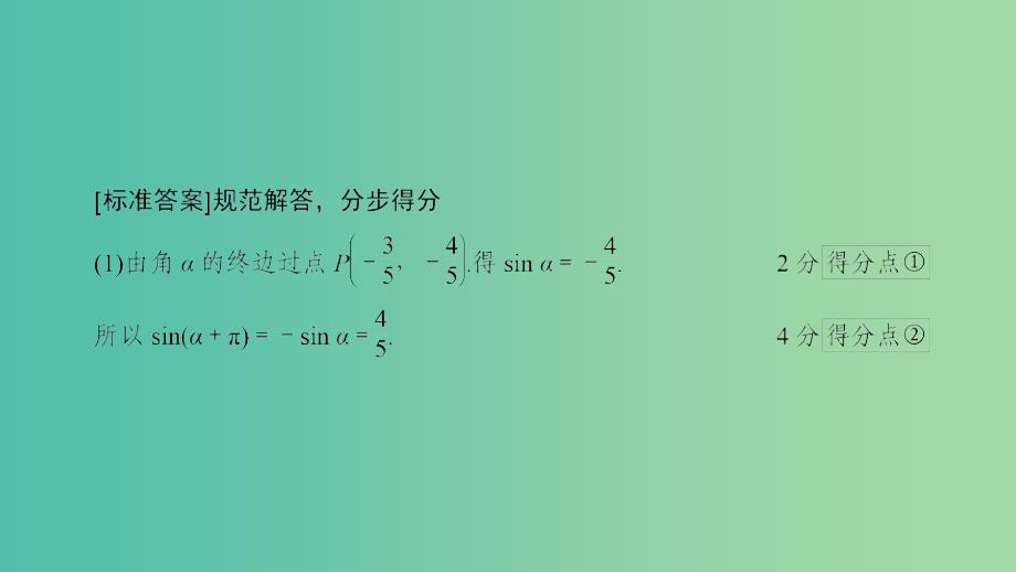 2020高考数学大一轮复习 第三章 三角函数、解三角形 高考解答题命题区间（二）三角函数与解三角形课件 文 新人教A版.ppt_第4页