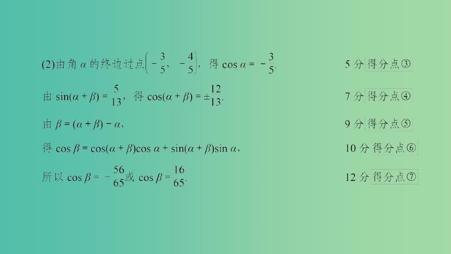 2020高考数学大一轮复习 第三章 三角函数、解三角形 高考解答题命题区间（二）三角函数与解三角形课件 文 新人教A版.ppt_第5页