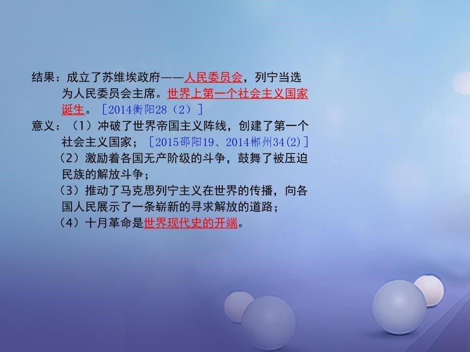 【精品】中考历史 教材知识梳理 模块六 世界现代史 第一单元 苏联社会主义道路的探索课件 岳麓版（可编辑）_第5页