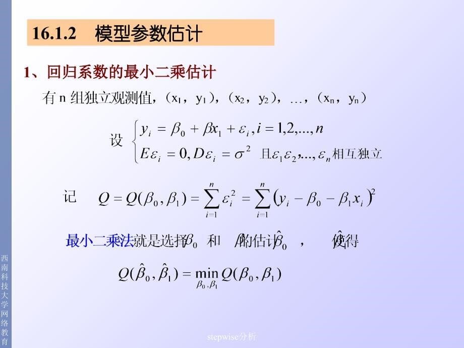 stepwise分析课件_第5页