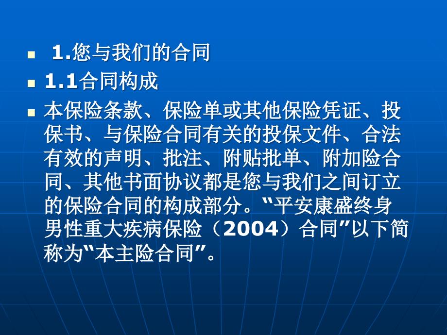 绪论三保险条款介绍说明_第4页