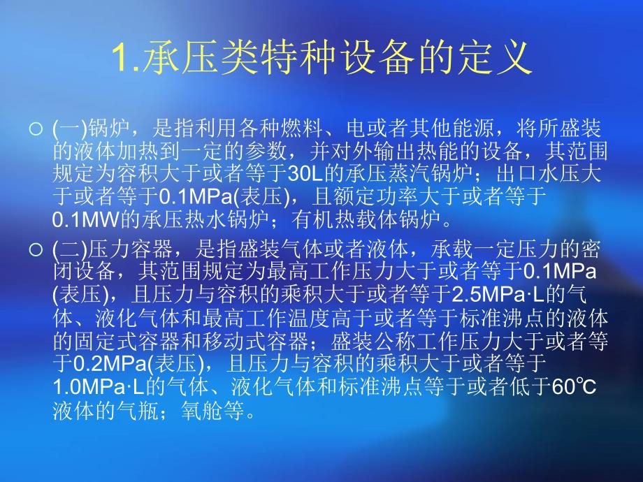 215;215;特种设备管理干部培训班学习交流材料_第3页