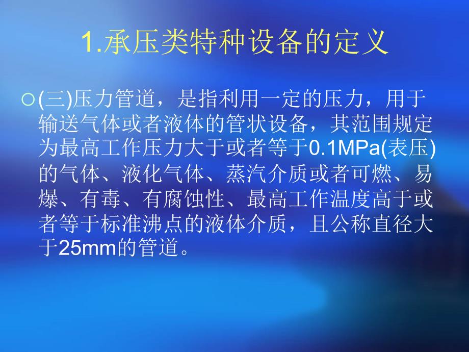 215;215;特种设备管理干部培训班学习交流材料_第4页