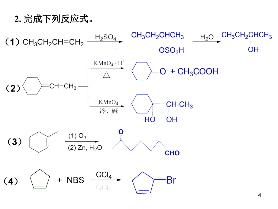 有机重修答案_第4页