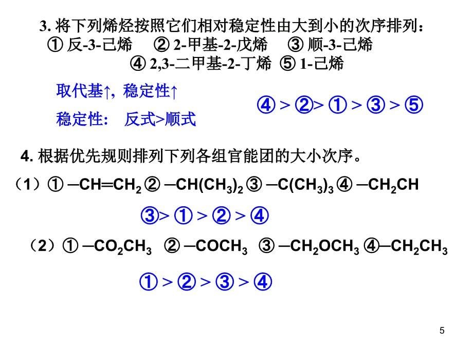 有机重修答案_第5页