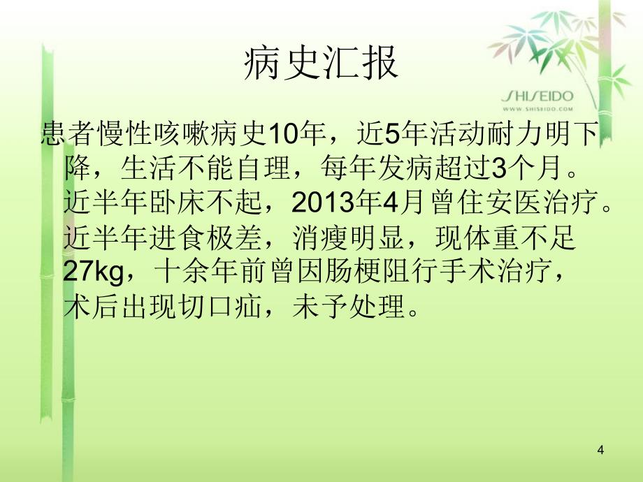 支气管扩张的护理查房课件_第4页