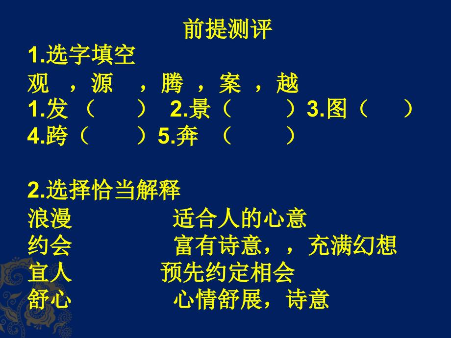 《第十一课 财富课件》初中汉语新教课标版八年级下册课件35922_第1页