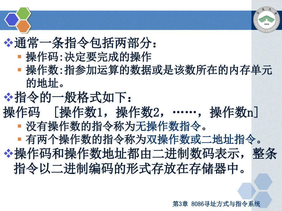 第3章8086寻址方式与指令系统_第4页