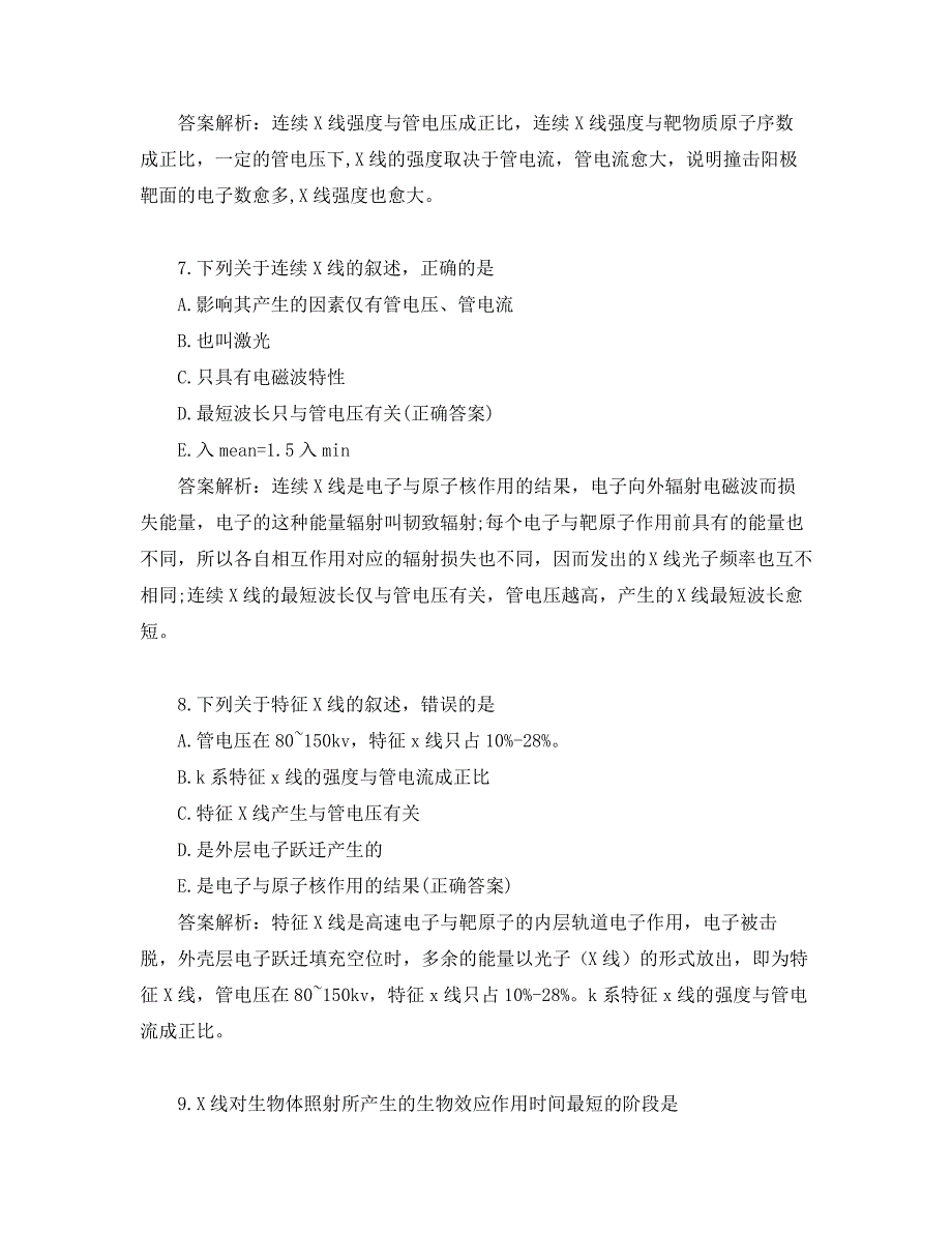 2021年3月放射医学技术模拟题_第3页