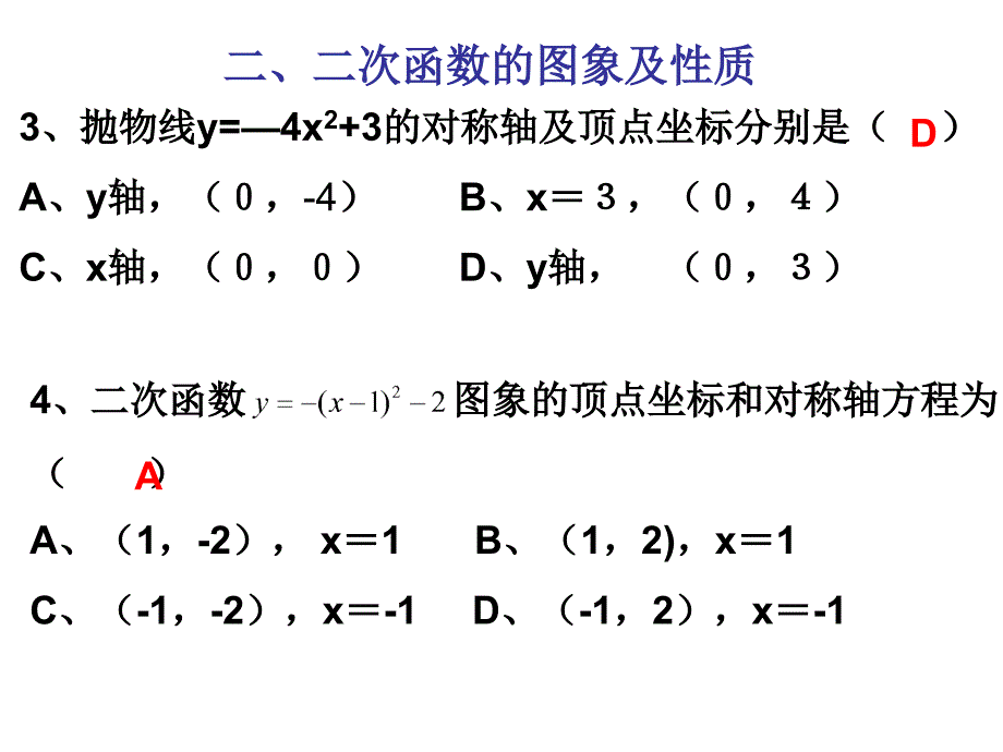 二次函数复习参考课件1_第3页