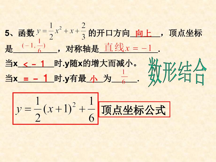 二次函数复习参考课件1_第4页