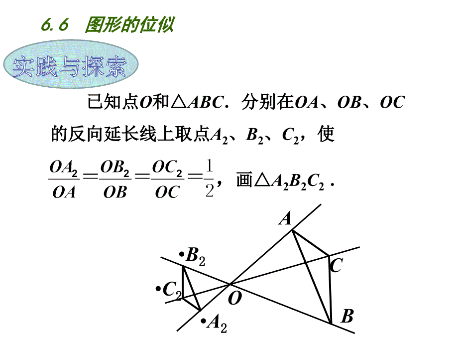 新苏科版九年级数学下册6章图形的相似6.6图形的位似课件22_第3页