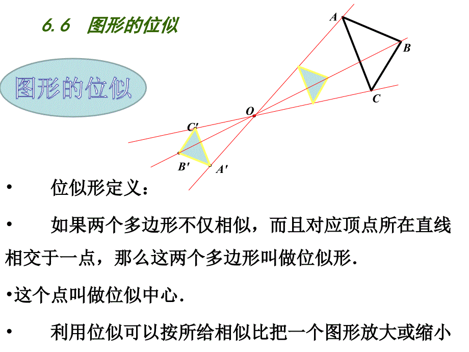 新苏科版九年级数学下册6章图形的相似6.6图形的位似课件22_第4页