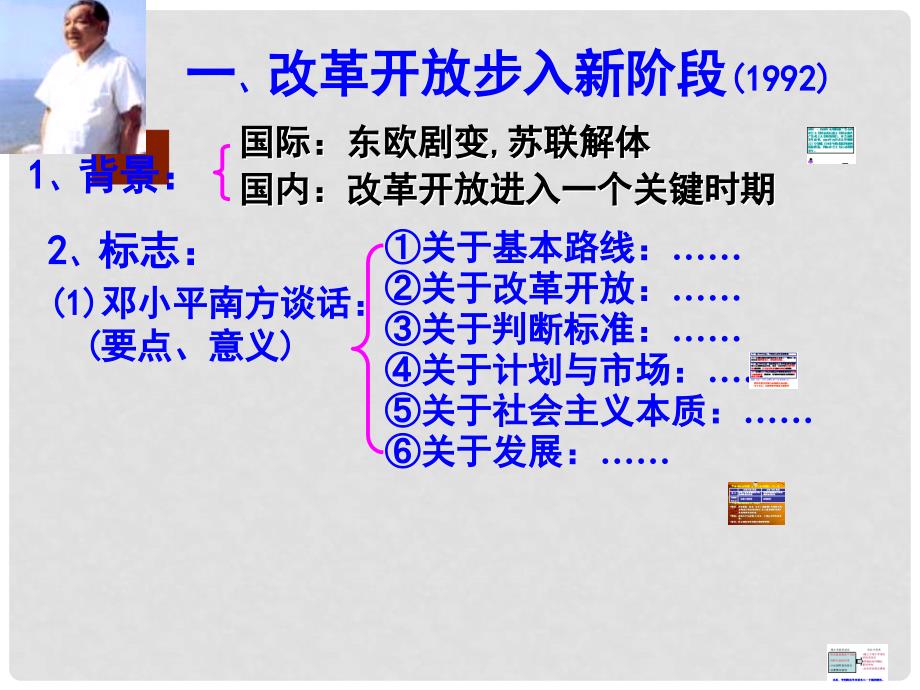 山东省郯城县郯城街道初级中学高中历史 走向社会主义现代化建设新阶段课件 人民版必修2_第3页