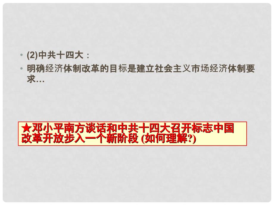 山东省郯城县郯城街道初级中学高中历史 走向社会主义现代化建设新阶段课件 人民版必修2_第4页