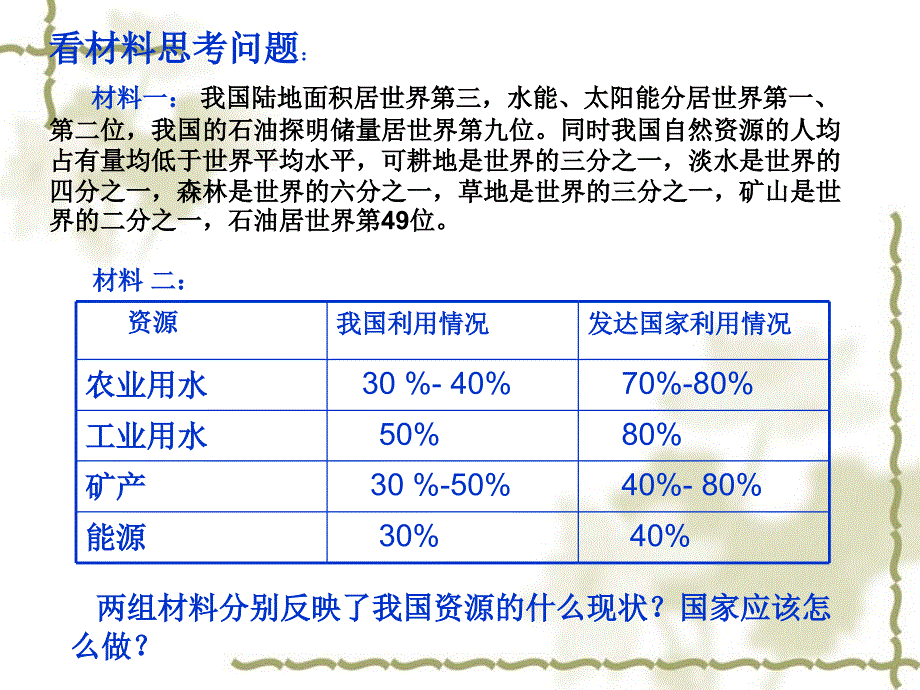 可持续发展战略_第4页