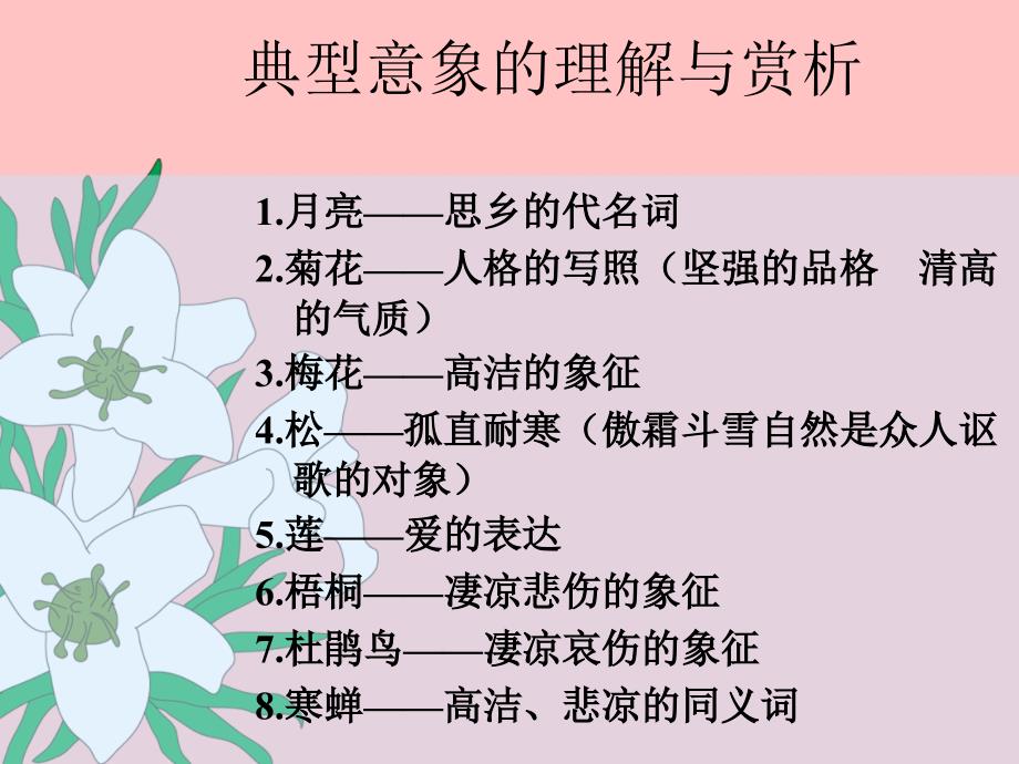 古诗词中常见意象_第4页