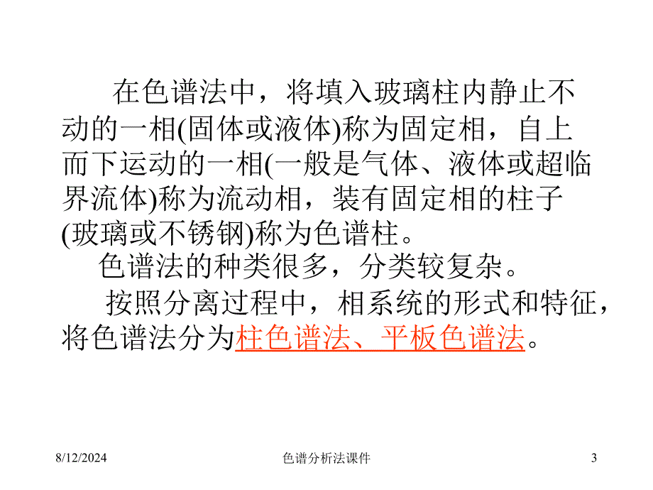 色谱分析法课件_第3页