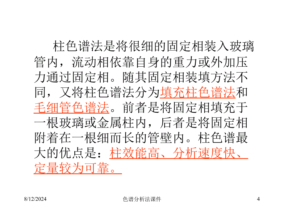 色谱分析法课件_第4页