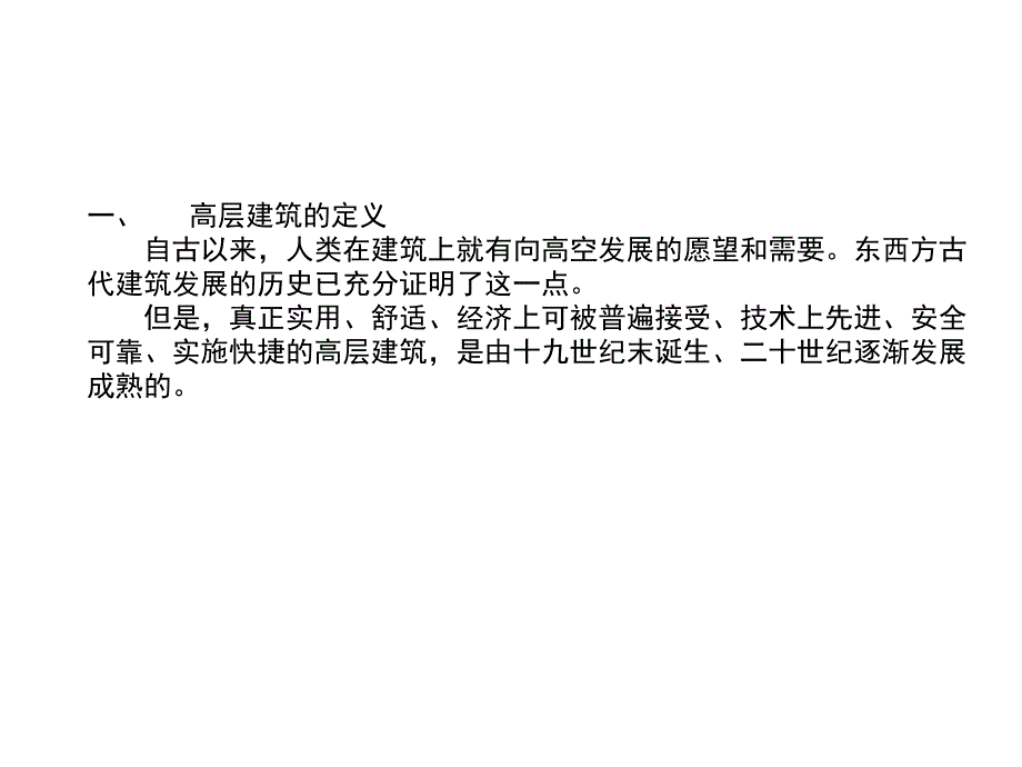 高层建筑办公楼设计义_第2页