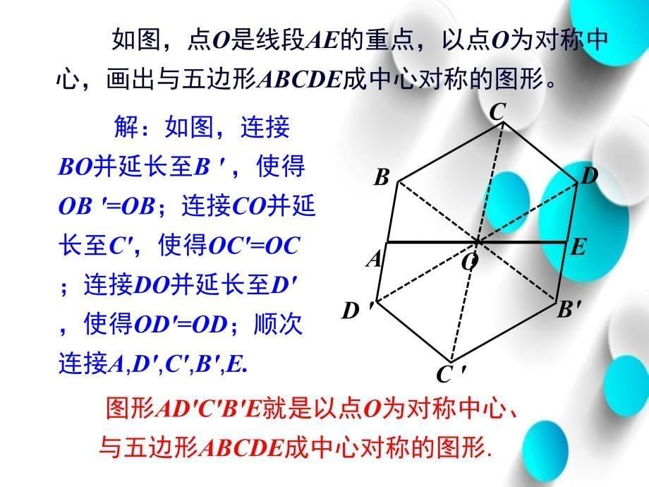 【北师大版】数学八年级下册：3.3中心对称ppt课件_第5页