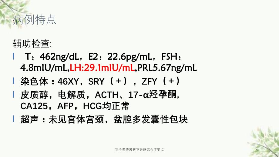 完全型雄激素不敏感综合症要点课件_第4页