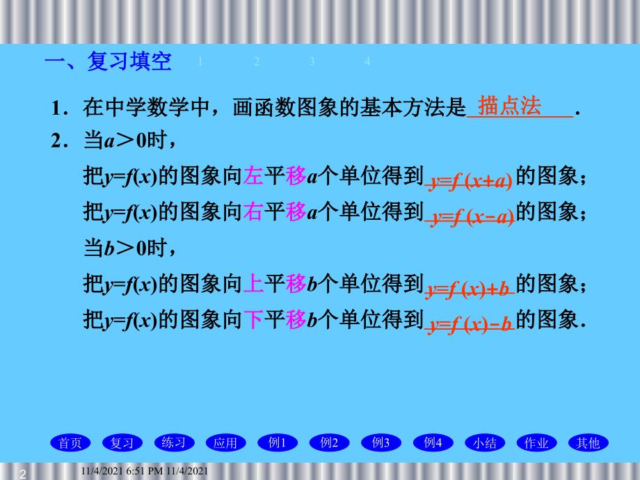 高一数学第二部分函数复习课课件_第2页