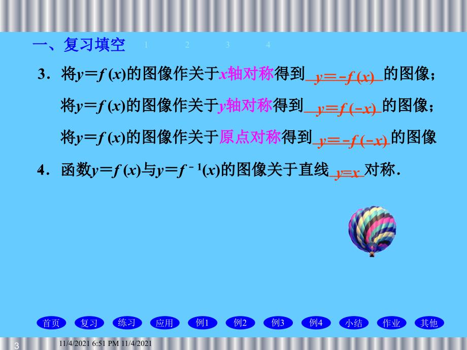 高一数学第二部分函数复习课课件_第3页