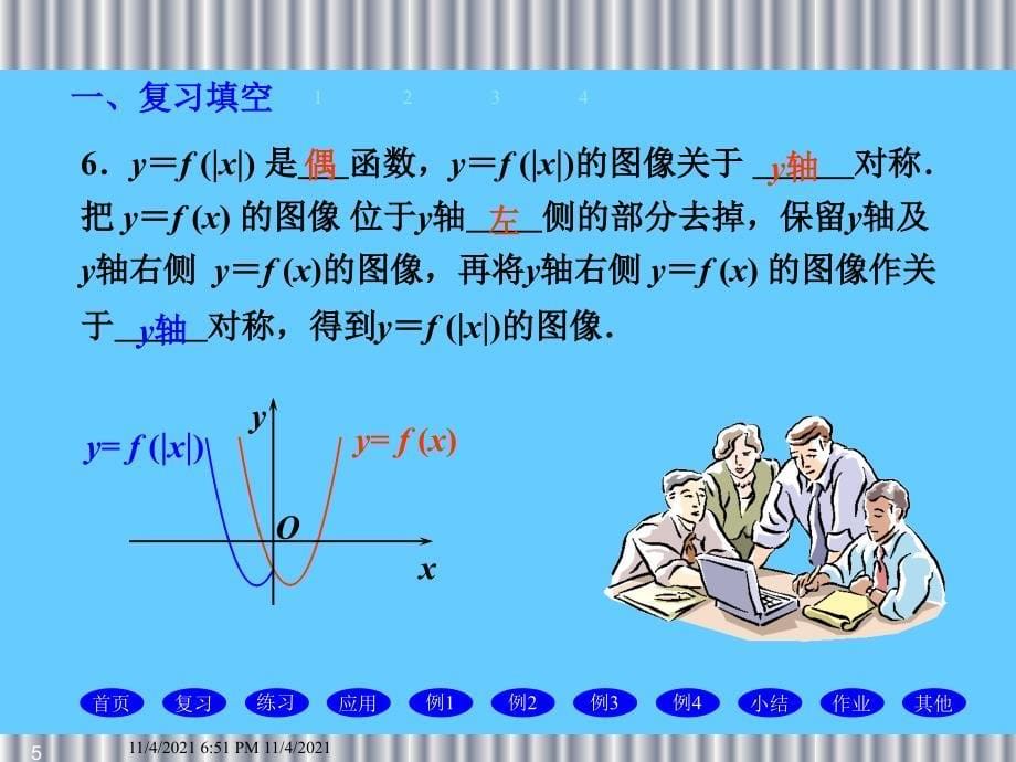 高一数学第二部分函数复习课课件_第5页