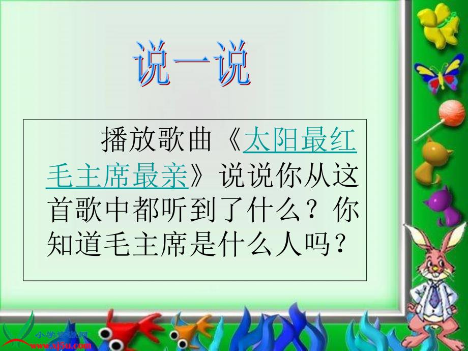 苏教版语文第二册识字_第4页