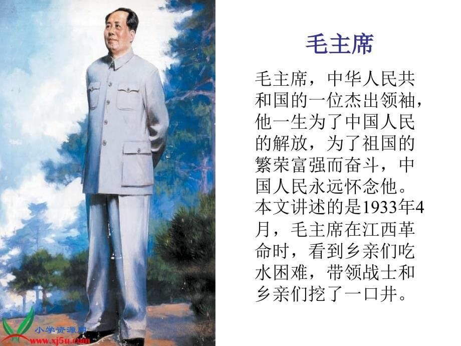 苏教版语文第二册识字_第5页