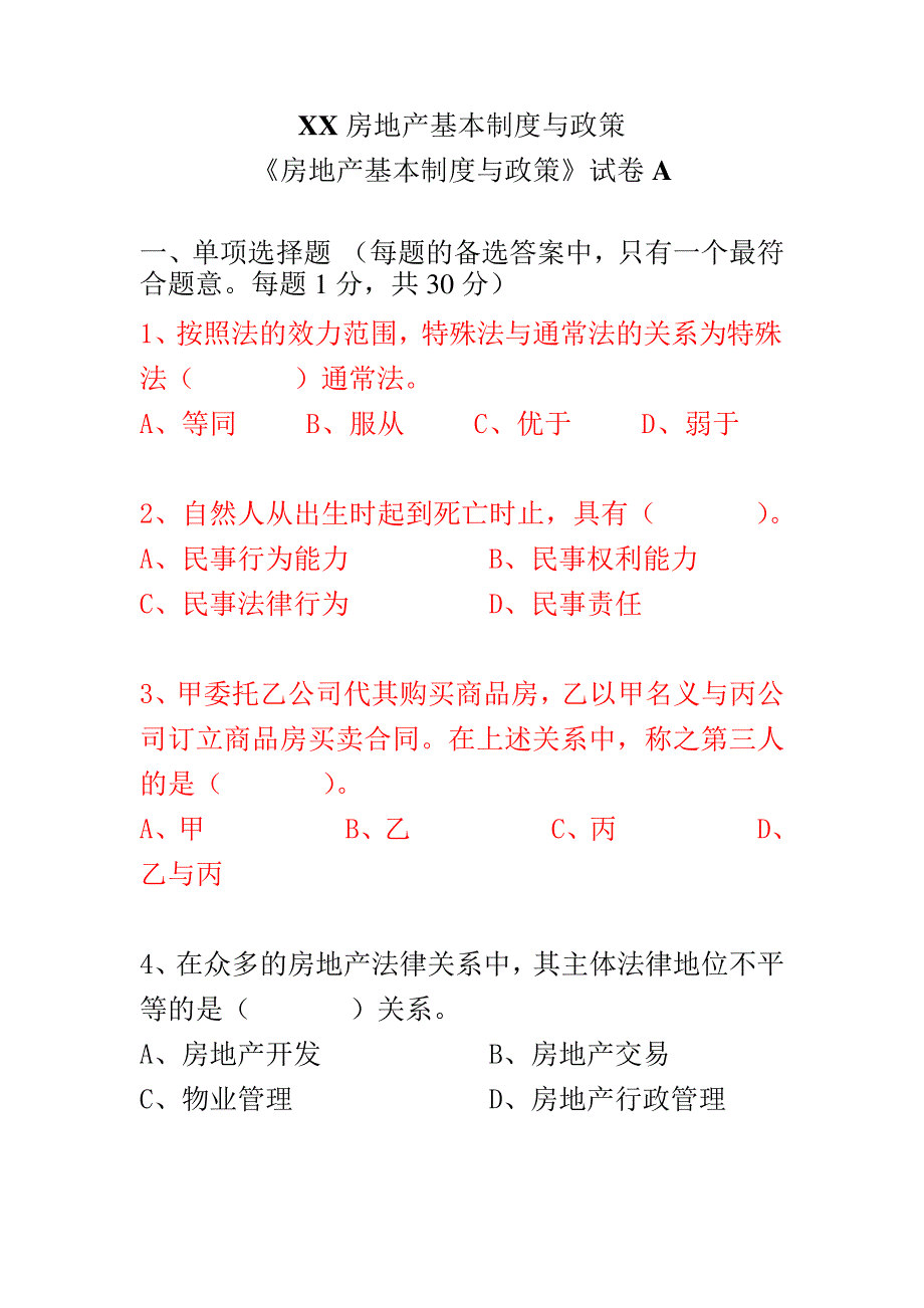 XX房地产基本制度与政策_第1页