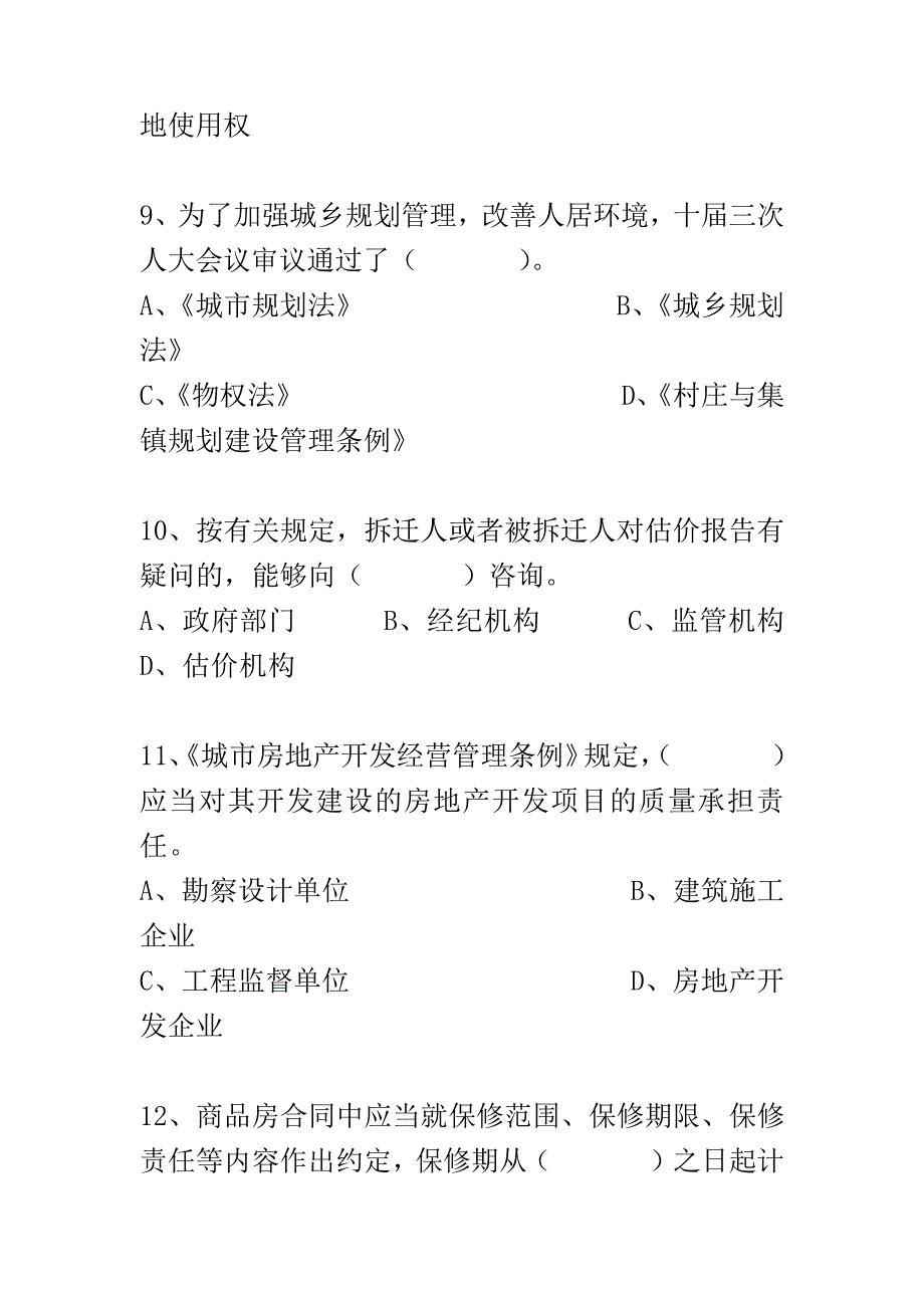 XX房地产基本制度与政策_第3页