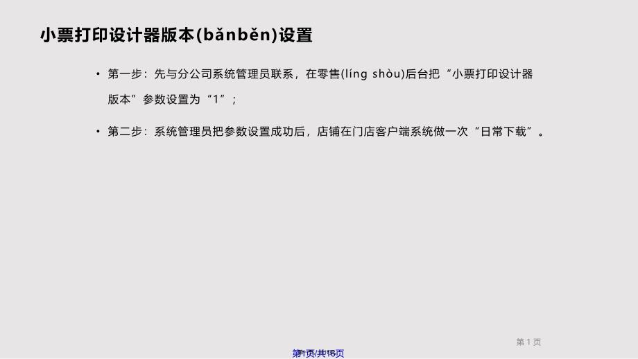 EpsonK打印小票设置方法实用教案_第1页