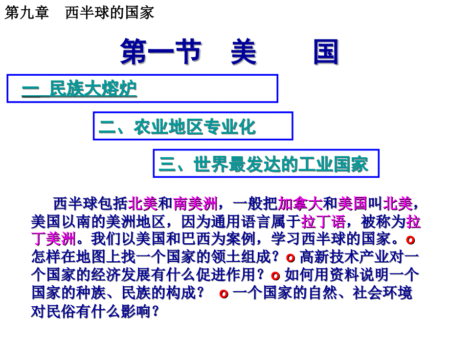 _美国_教学课件_可用_第3页