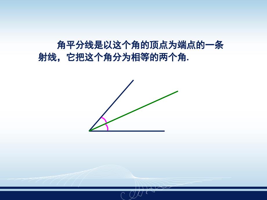 55角平分线的性质_第2页