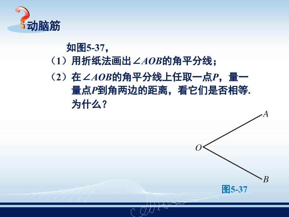 55角平分线的性质_第3页