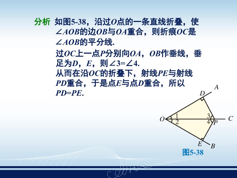 55角平分线的性质_第4页