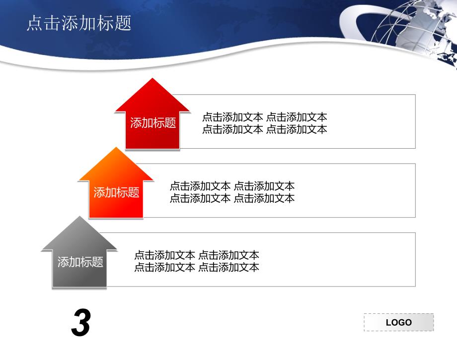 经典商务ppt模版_第3页