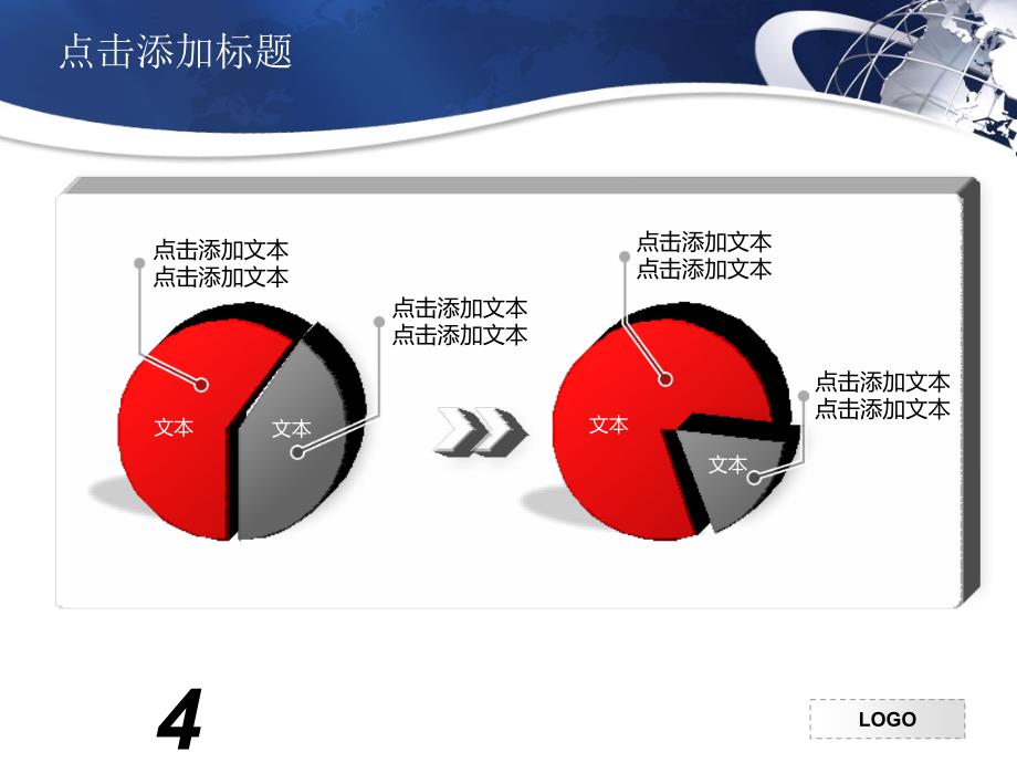 经典商务ppt模版_第4页