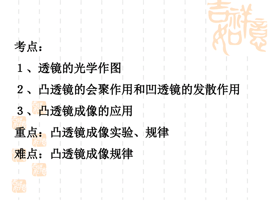 唐透镜及其应用复习.._第2页