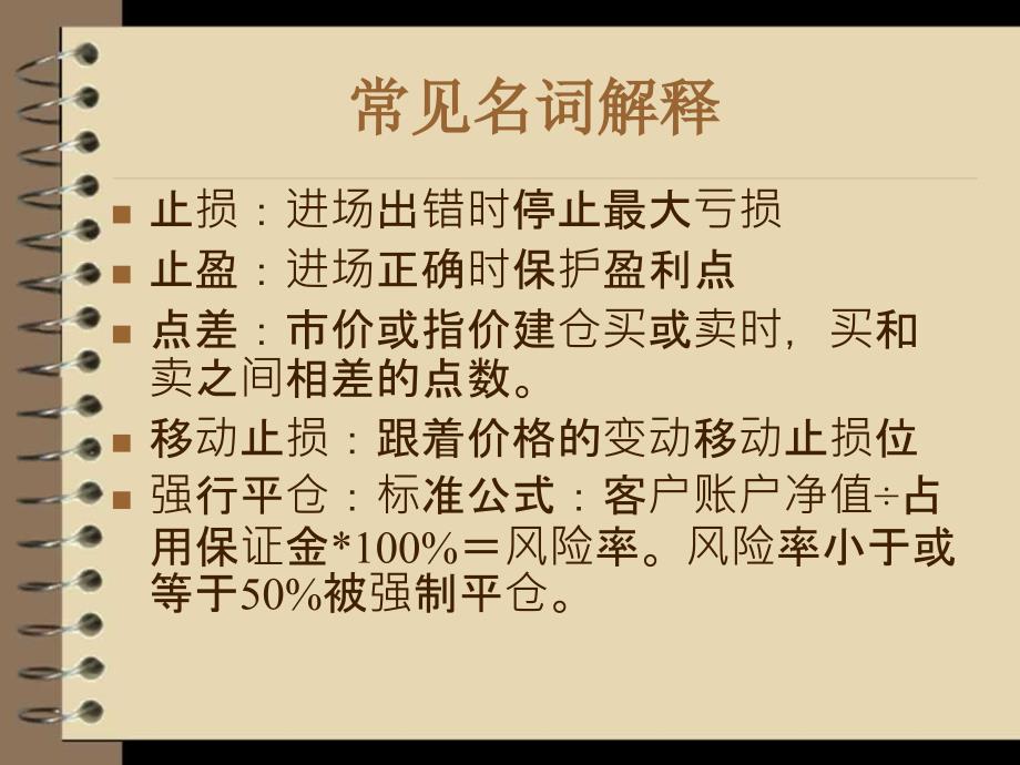 现货白银基础知识.ppt_第4页