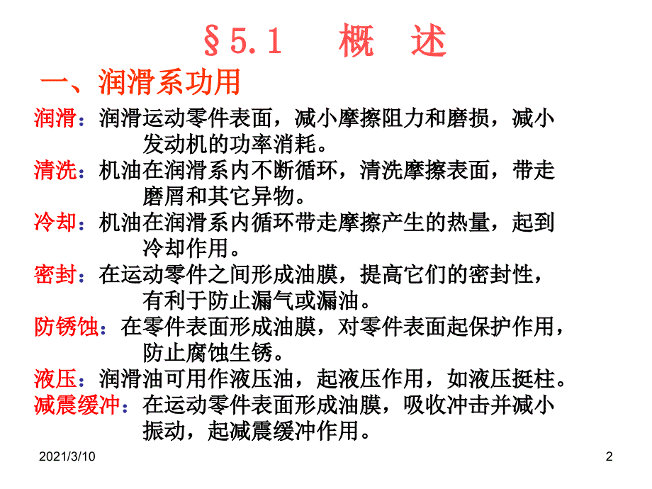 汽车发动机润滑系统_第2页