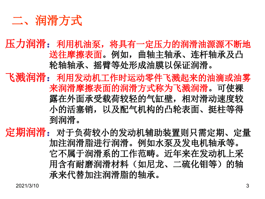 汽车发动机润滑系统_第3页