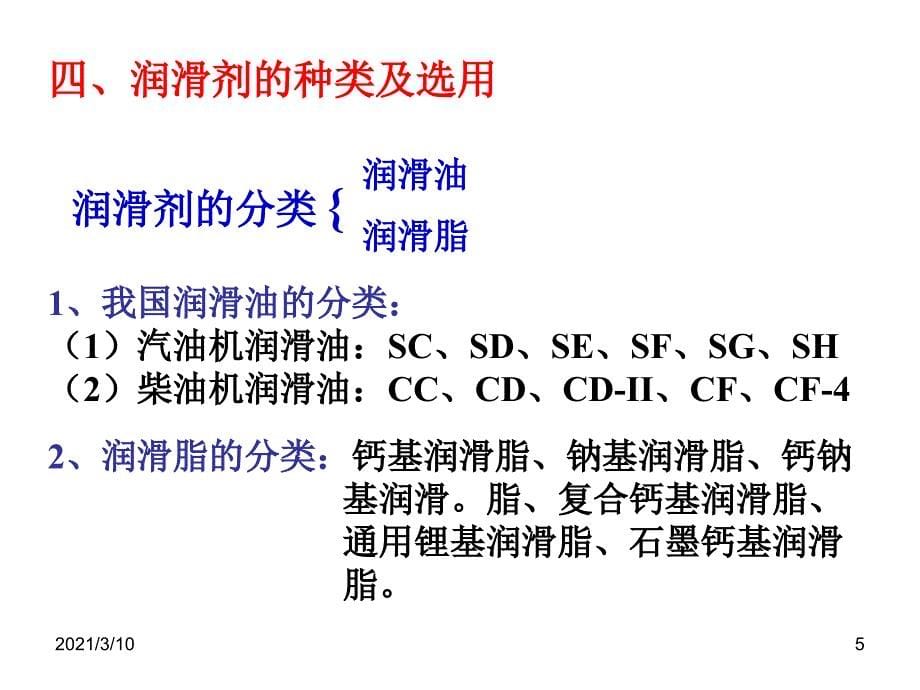 汽车发动机润滑系统_第5页