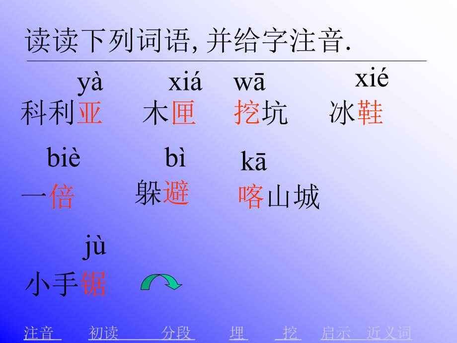 小学三年级上册语文第二十六课科利亚的木匣PPT课件2_第2页