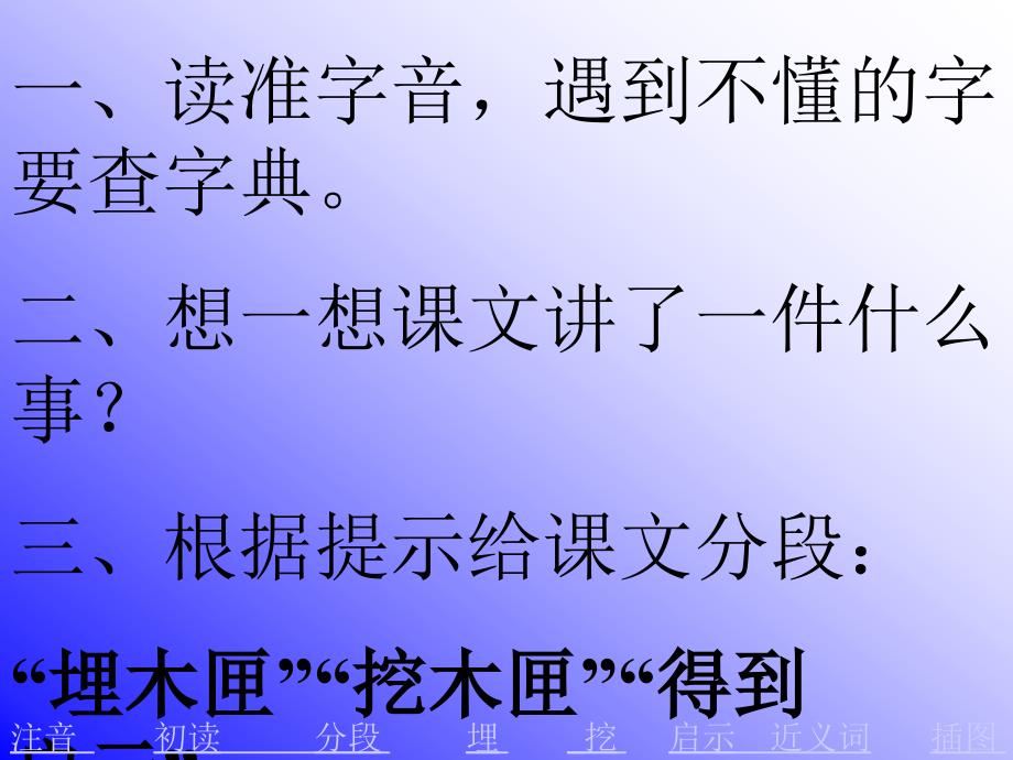 小学三年级上册语文第二十六课科利亚的木匣PPT课件2_第4页