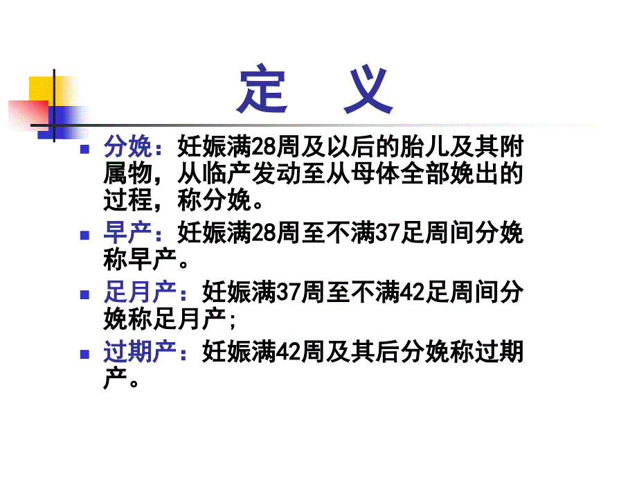 妇产科护理学课程课件3.分娩期妇女的护理_第2页