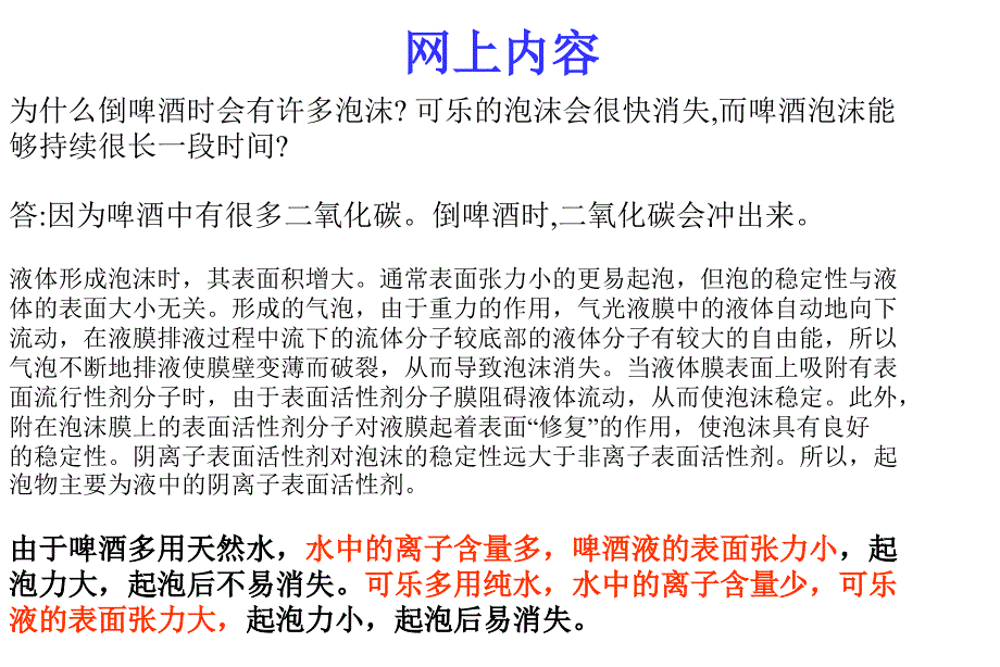 表面活性剂与泡沫_第2页