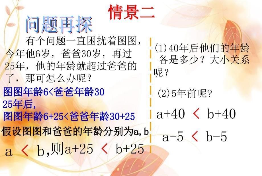 公开课《不等式的基本性质》省优质课获奖课件ppt_第5页